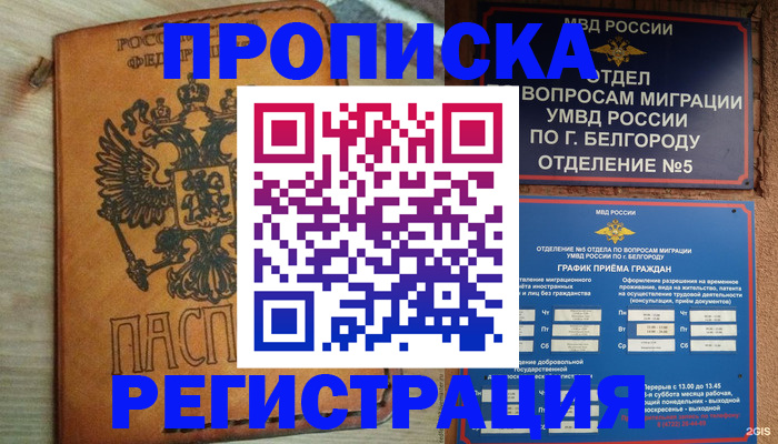 прописка для работы в Кудымкаре